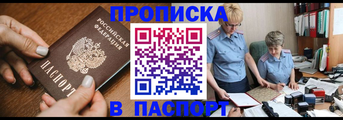 регистрация в Снежногорске