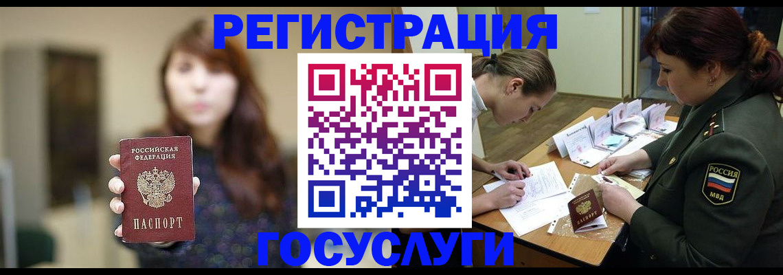 временная регистрация поиск в Снежногорске