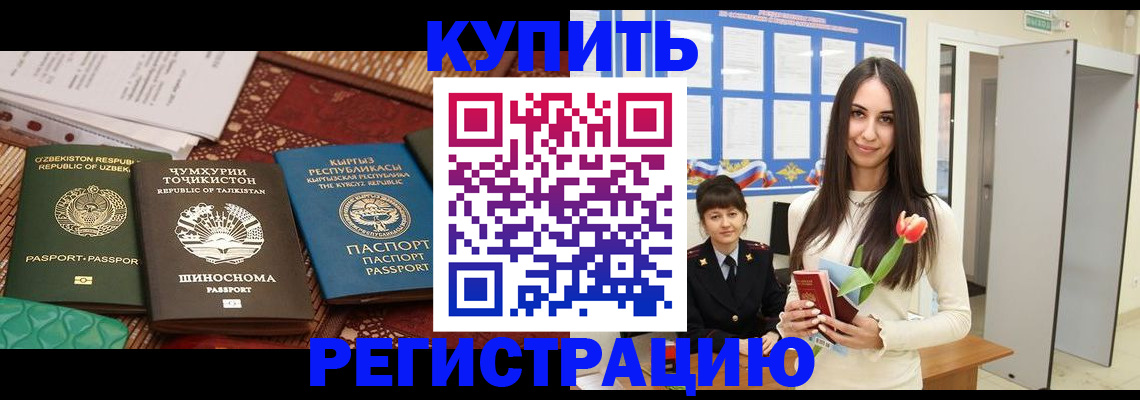 временная регистрация для всех в Снежногорске